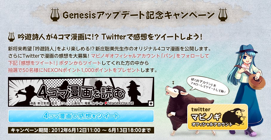 Genesisアップデート記念キャンペーン開始のお知らせ