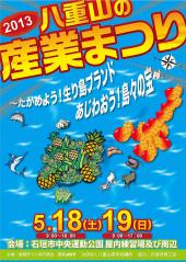 産業祭りポスター