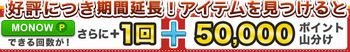 げん玉 monowキャンペーン 201211 8p 3
