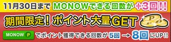 げん玉 monowキャンペーン 201211 8p