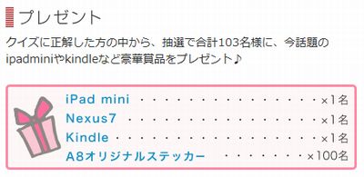 A8 リニューアル2