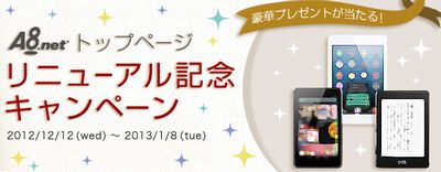 A8 リニューアル1