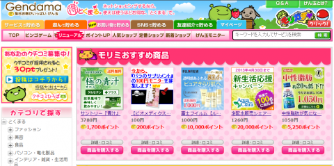 げん玉買い物_convert_20130419113943