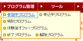 プログラム管理