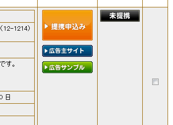 A8提携申し込み