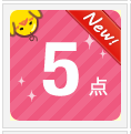 5点シール