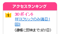 タメトクRFO