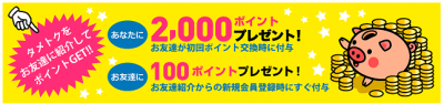 タメトク友達紹介convert_20130509130643