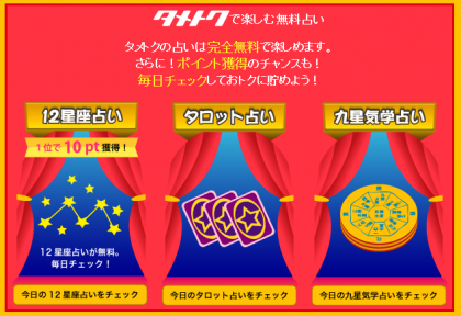 タメトク占いconvert_20130509131839