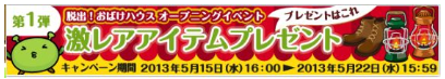 おばけハウス激レア