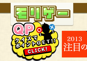 モリゲークイズ