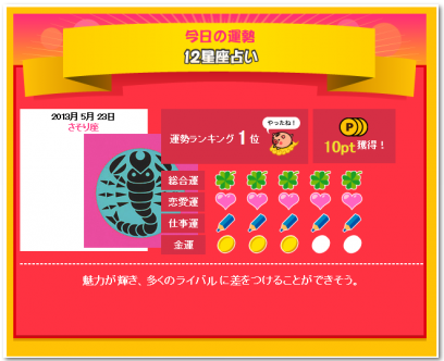 タメトク星占い