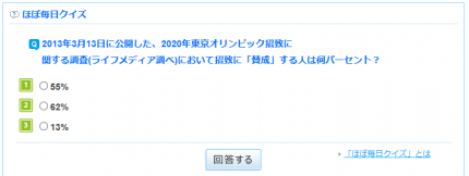 ほぼ毎日クイズ_convert_20130527121638