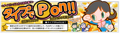 タイプでPon_convert_20130530131933