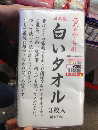 白いタオル