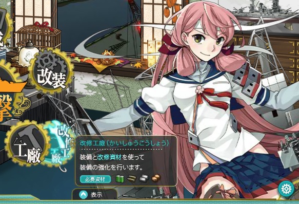 艦これ 改修工廠の基本事項と改修資材 ネジ の集め方 あ艦これ日和 艦これ攻略情報 プレイ日記