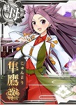 隼鷹