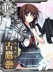 古鷹