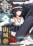 山城
