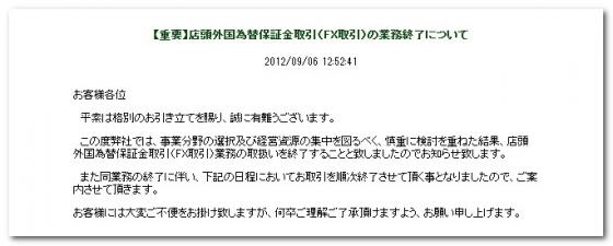 レクセム証券 業務終了