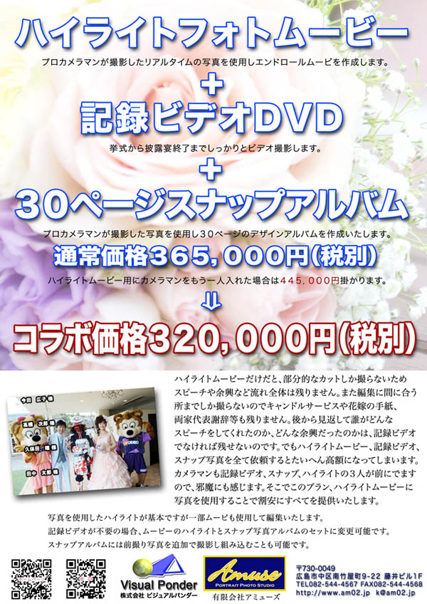 ハイライトフォトムービー