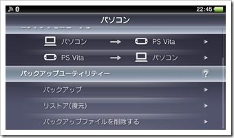 Ps Vitaで遊ぼう その３ Ps Vitaはセーブデータが消せない セーブデータの作り過ぎに注意 Amnesiaの実