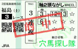 2012.06.30福島３R