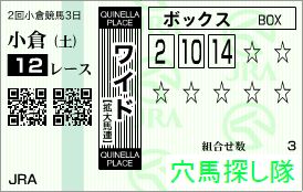 2012.08.04小倉12R