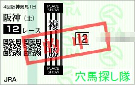2012.09.08阪神12R