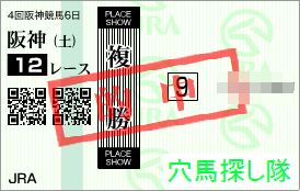 2012.09.22阪神12R