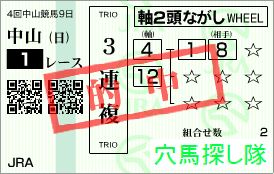 2012.09.30中山1R-2