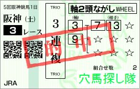 2012.12.01阪神3R-3