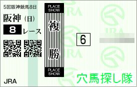 2012.12.23阪神8R