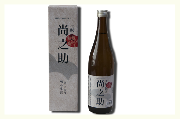 日本酒「尚之助」