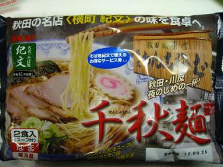 袋千秋麺