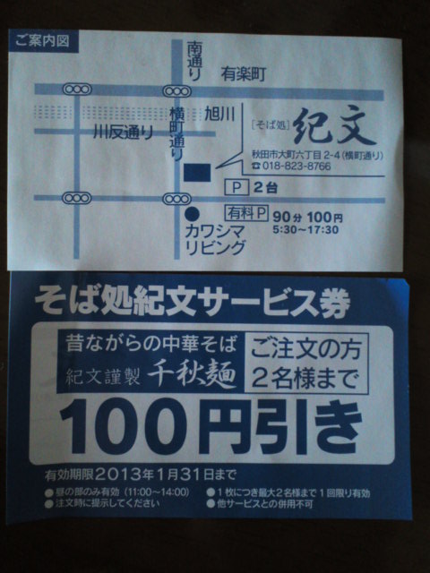１００円引き券