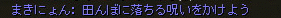 呪い