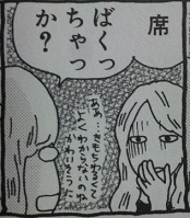 「ばくる」は普通に使ってますが…