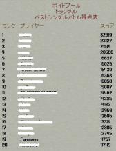 ベストシングルバトル表