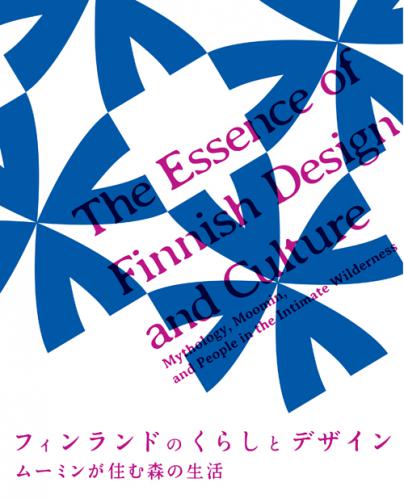 フィンランド展画像