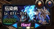 伝染病