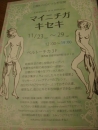 マイニチガキセキ