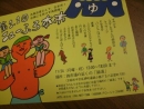 第1.1回ニューふろ本市