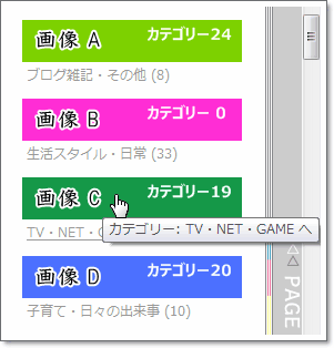 カテゴリー毎に画像を付けたカテゴリーの一覧