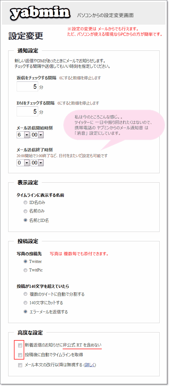 yabmin(Twitterクライアント)
返信通知設定,表示設定,投稿設定