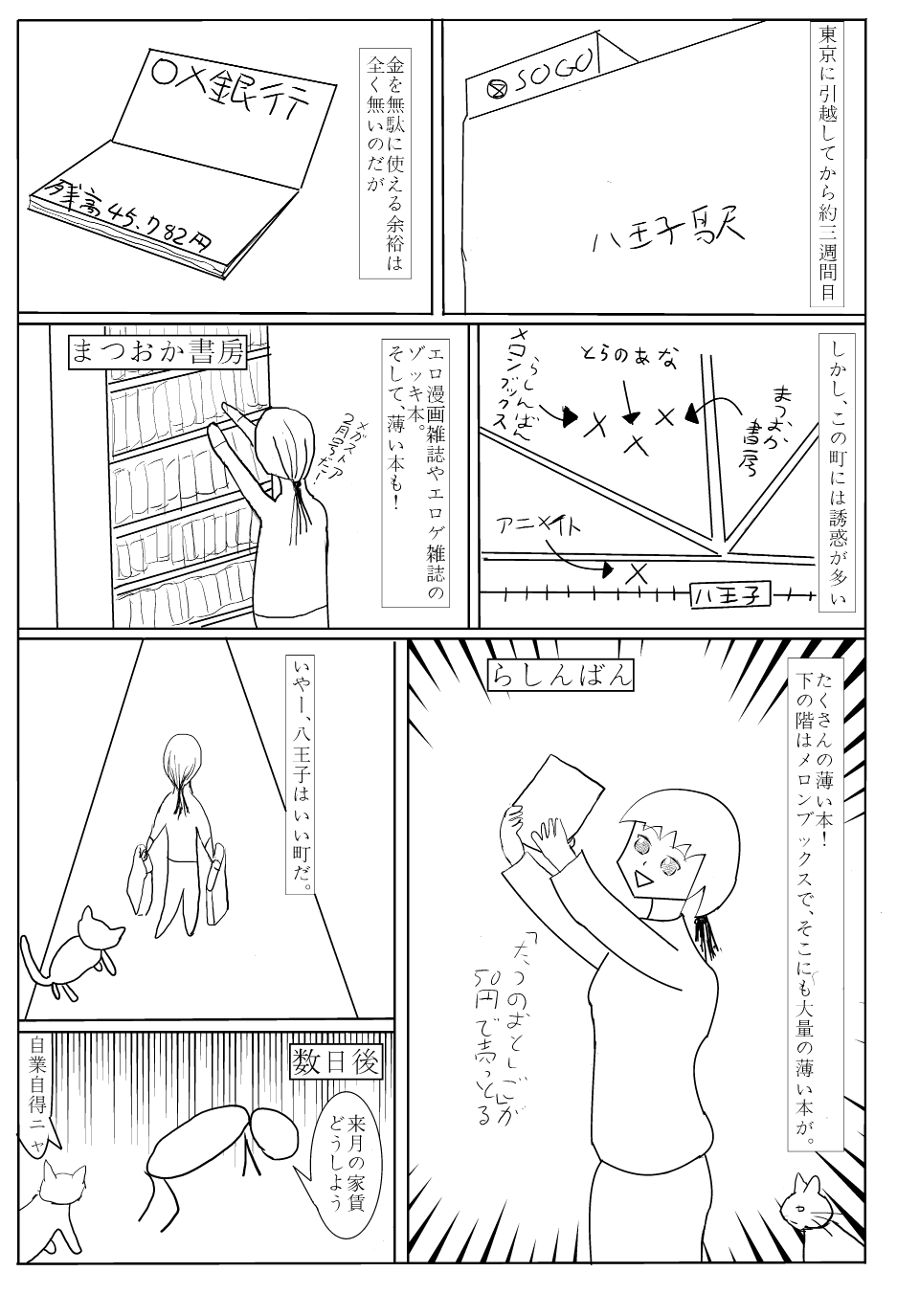 1ページ漫画 誘惑の多い町 1