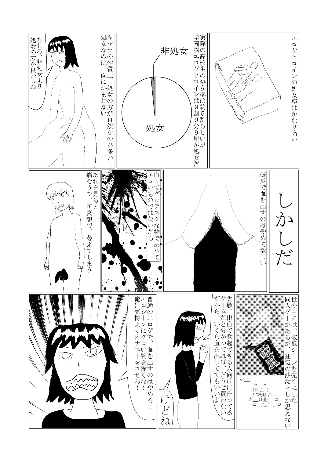 処女の破瓜シーン完成