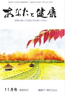 郡山・出張専門足つぼ足もみ士_たけろぐ_あなたと健康~12年11月号~表紙は「秋の景色」。