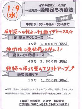 郡山・出張専門経絡足つぼ足もみ士_たけろぐ_とみやさんにて経絡足もみと敬経絡頭皮ケアでリンパや血液の滞りを改善!のご案内