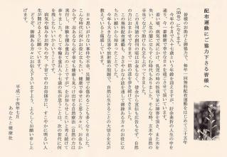 郡山・出張専門足つぼ足もみ士_たけろぐ_あなたと健康特集号の配布運動に協力下さる皆様へ思い
